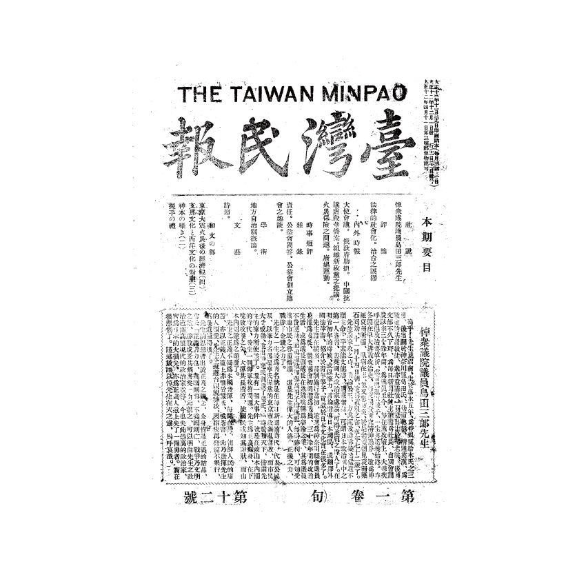 博揚古籍選(歷史篇) 台灣民報第一卷(1-40 號)( 上)-2