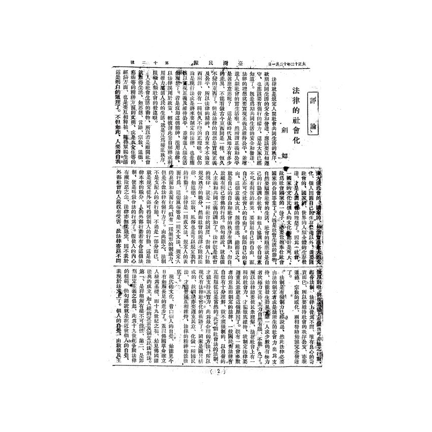 博揚古籍選(歷史篇) 台灣民報第一卷(1-40 號)( 上)-2