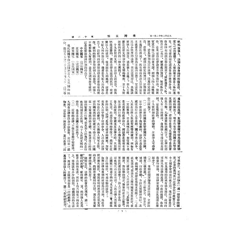 博揚古籍選(歷史篇) 台灣民報第一卷(1-40 號)( 上)-2