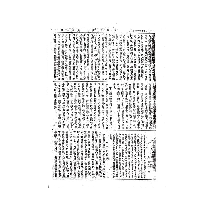 博揚古籍選(歷史篇) 台灣民報第一卷(1-40 號)( 上)-2