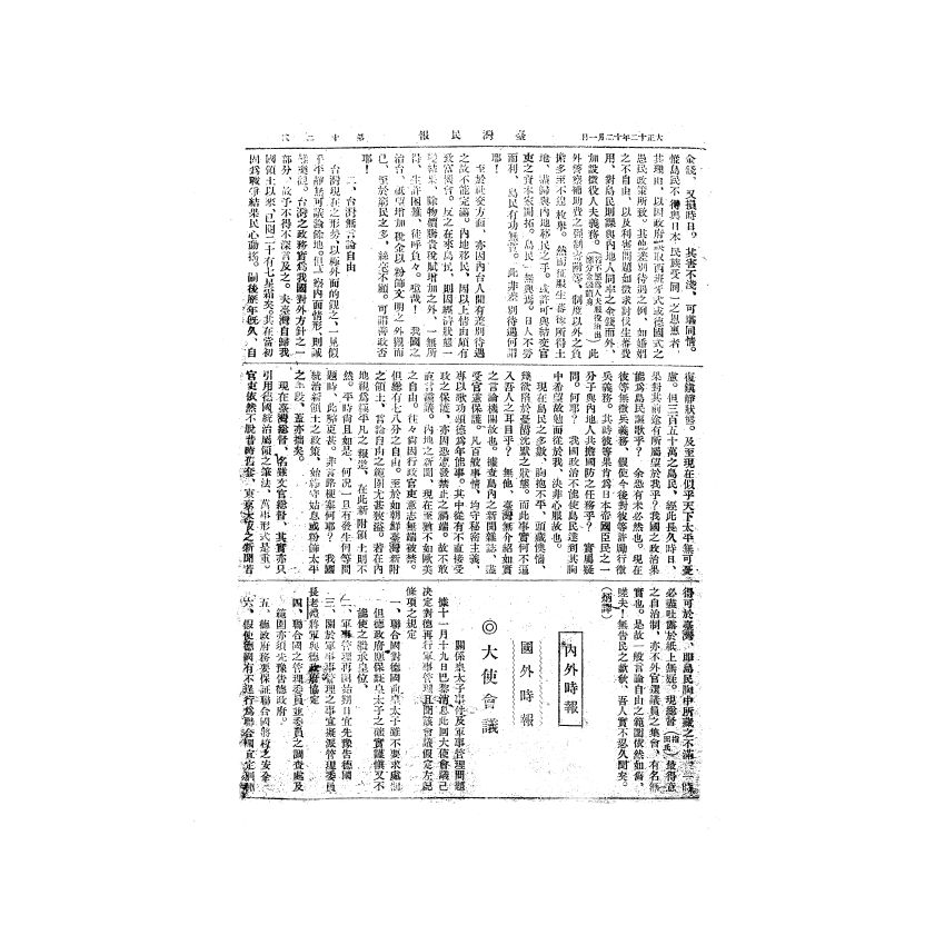 博揚古籍選(歷史篇) 台灣民報第一卷(1-40 號)( 上)-2