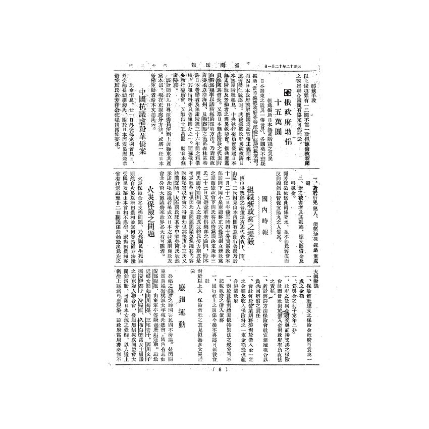 博揚古籍選(歷史篇) 台灣民報第一卷(1-40 號)( 上)-2