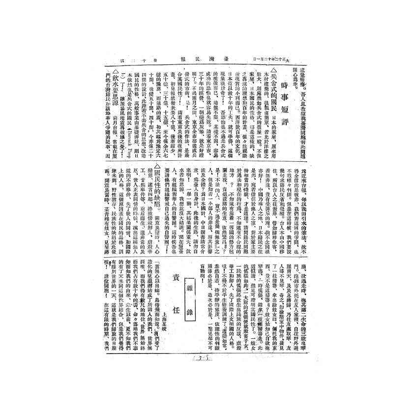 博揚古籍選(歷史篇) 台灣民報第一卷(1-40 號)( 上)-2