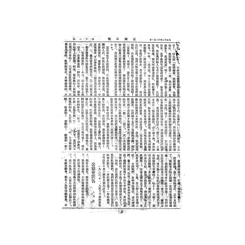 博揚古籍選(歷史篇) 台灣民報第一卷(1-40 號)( 上)-2