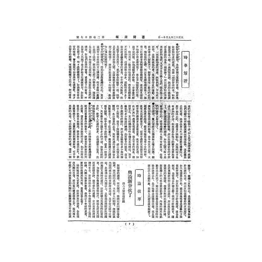 博揚古籍選(歷史篇) 台灣民報第一卷(1-40 號)( 下)