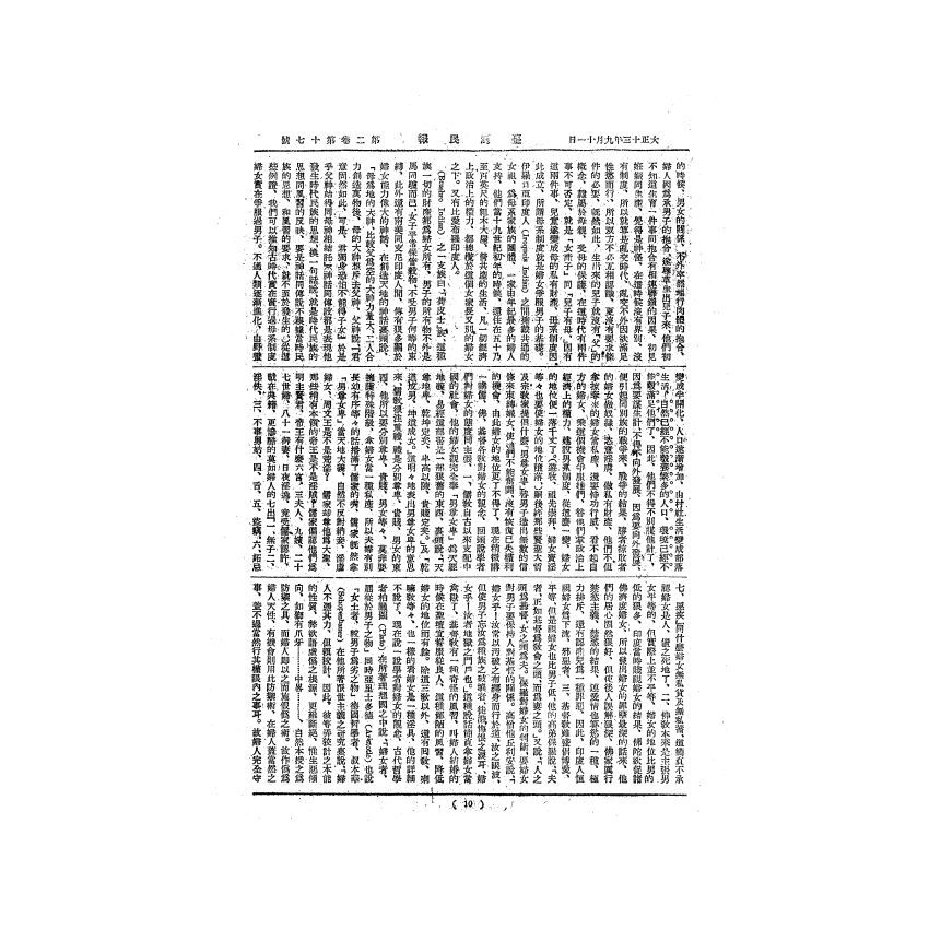 博揚古籍選(歷史篇) 台灣民報第一卷(1-40 號)( 下)