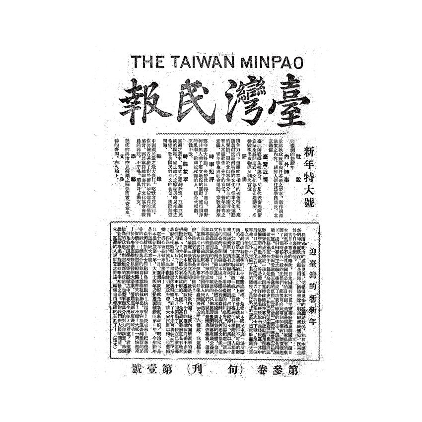 博揚古籍選(歷史篇) 台灣民報第二卷(41-85 號)( 上)-1