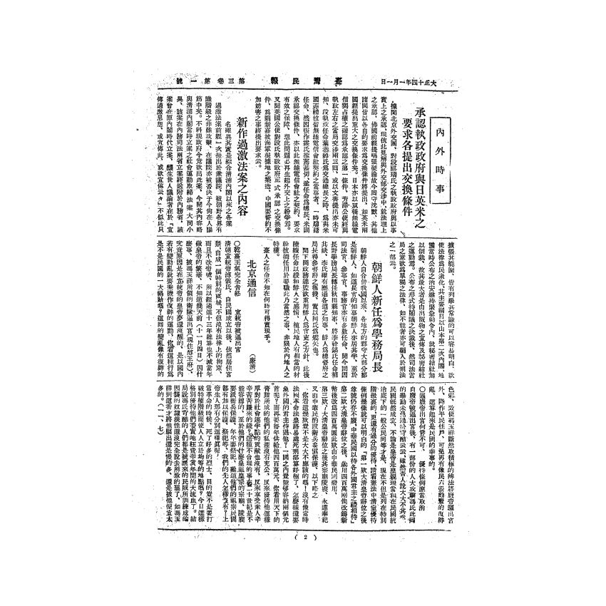 博揚古籍選(歷史篇) 台灣民報第二卷(41-85 號)( 上)-1