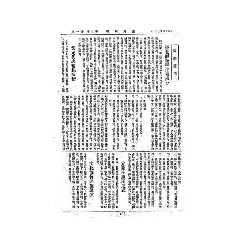 博揚古籍選(歷史篇) 台灣民報第二卷(41-85 號)( 上)-1