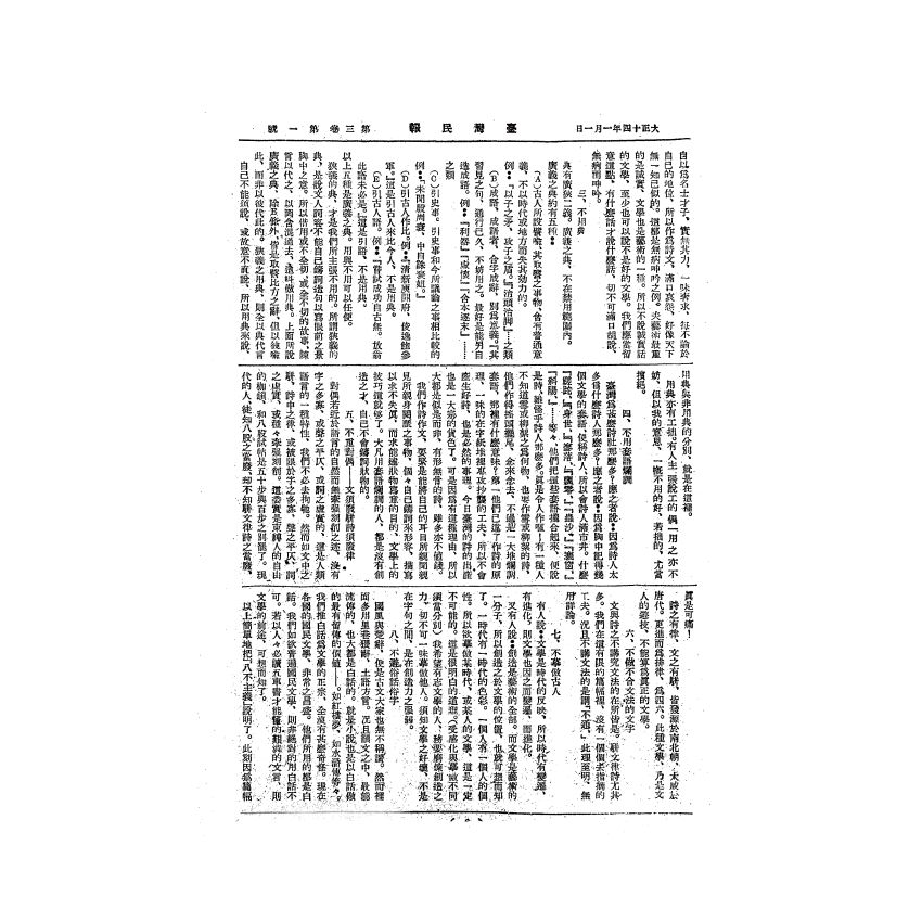 博揚古籍選(歷史篇) 台灣民報第二卷(41-85 號)( 上)-1