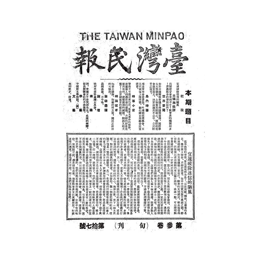 博揚古籍選(歷史篇) 台灣民報第二卷(41-85 號)( 上)-2
