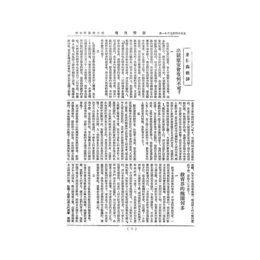 博揚古籍選(歷史篇) 台灣民報第二卷(41-85 號)( 上)-2