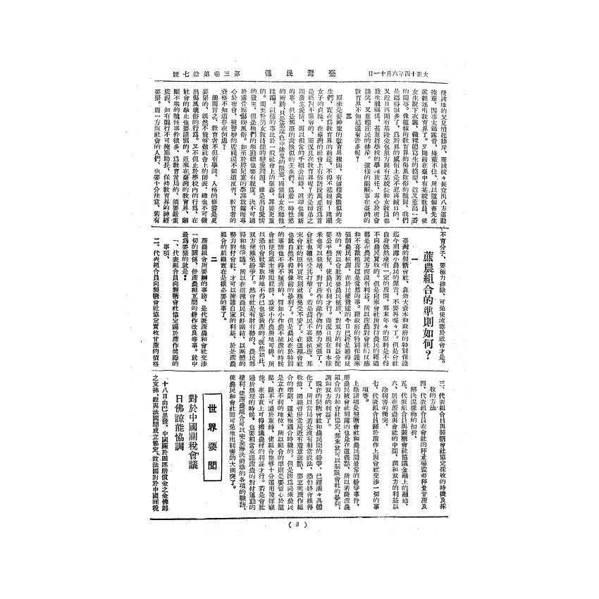 博揚古籍選(歷史篇) 台灣民報第二卷(41-85 號)( 上)-2