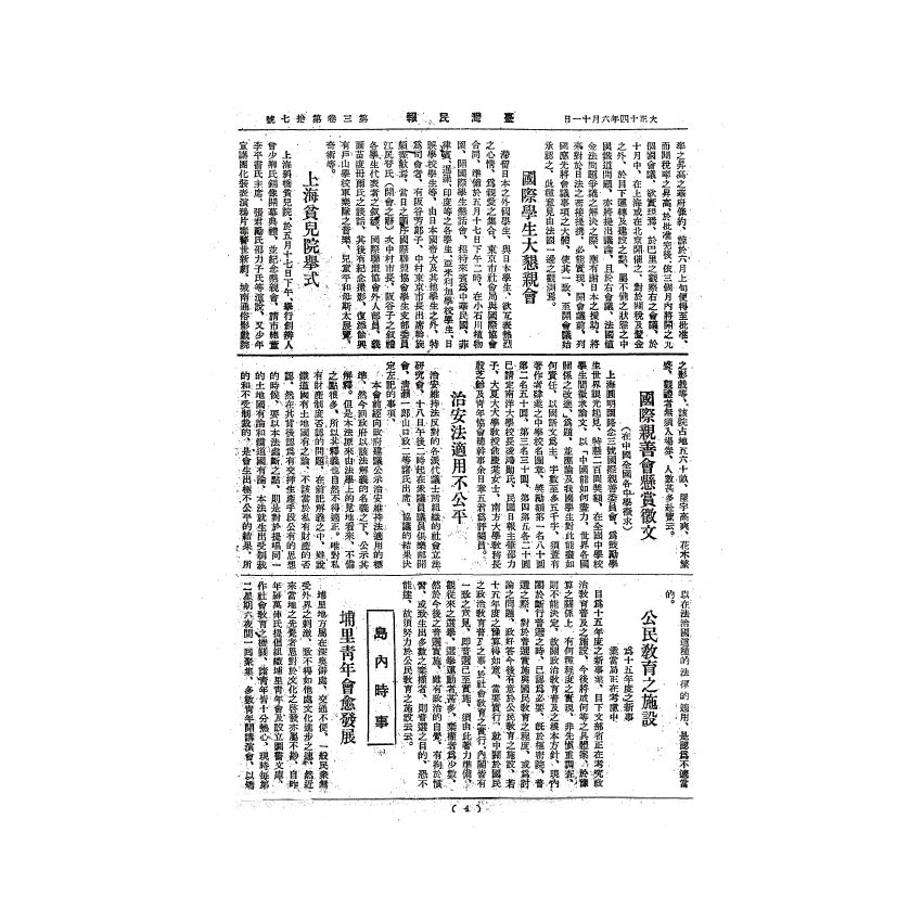 博揚古籍選(歷史篇) 台灣民報第二卷(41-85 號)( 上)-2