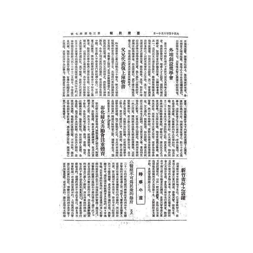 博揚古籍選(歷史篇) 台灣民報第二卷(41-85 號)( 上)-2