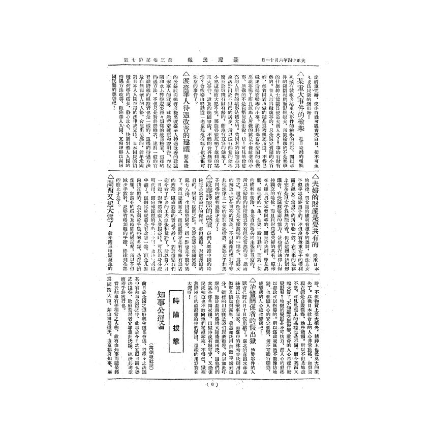 博揚古籍選(歷史篇) 台灣民報第二卷(41-85 號)( 上)-2