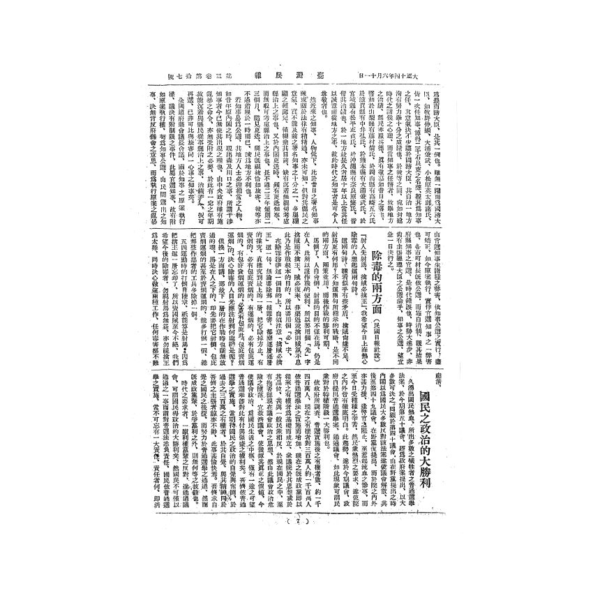 博揚古籍選(歷史篇) 台灣民報第二卷(41-85 號)( 上)-2