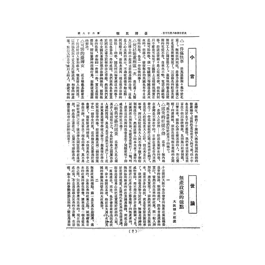 博揚古籍選(歷史篇) 台灣民報第二卷(41-85 號)( 下)
