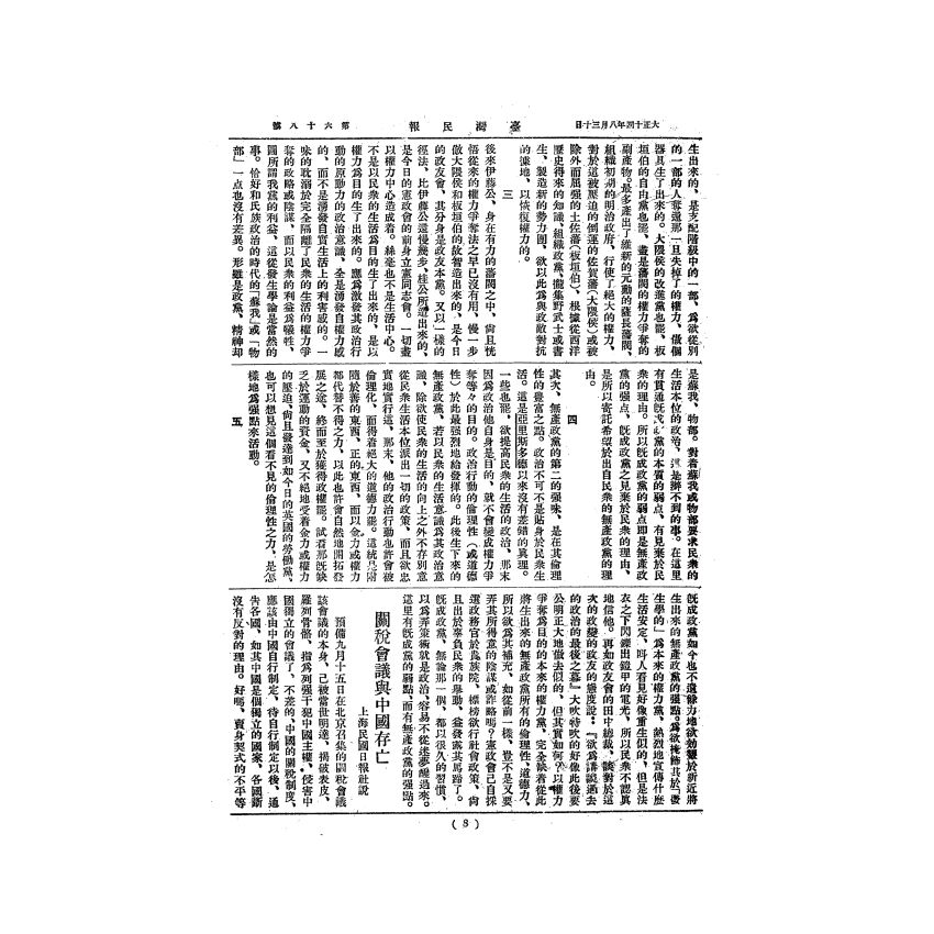 博揚古籍選(歷史篇) 台灣民報第二卷(41-85 號)( 下)