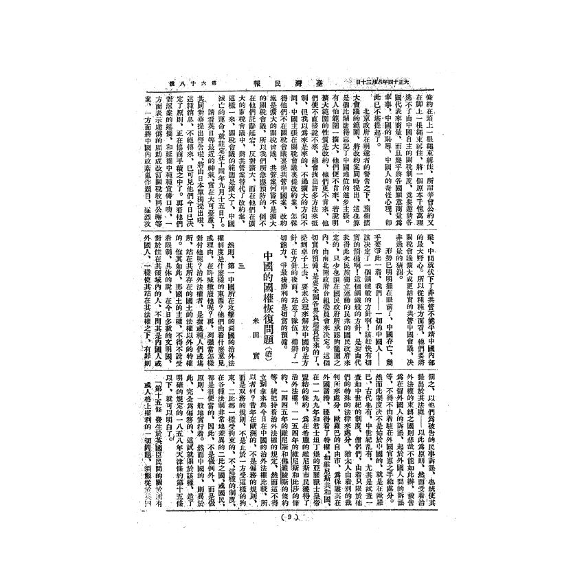 博揚古籍選(歷史篇) 台灣民報第二卷(41-85 號)( 下)