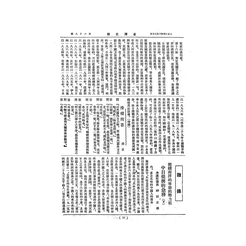 博揚古籍選(歷史篇) 台灣民報第二卷(41-85 號)( 下)