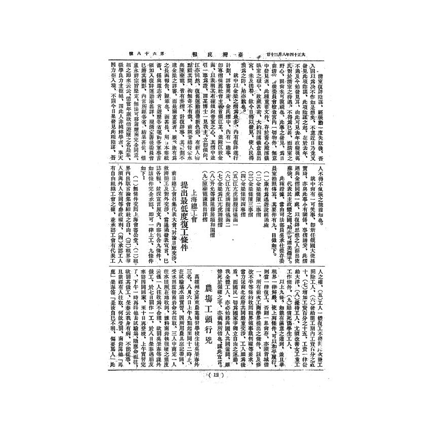 博揚古籍選(歷史篇) 台灣民報第二卷(41-85 號)( 下)