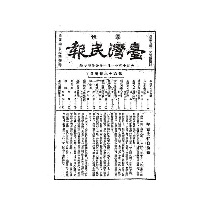 博揚古籍選(歷史篇) 台灣民報第三卷(86-137 號)( 上)