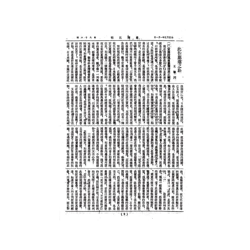 博揚古籍選(歷史篇) 台灣民報第三卷(86-137 號)( 上)