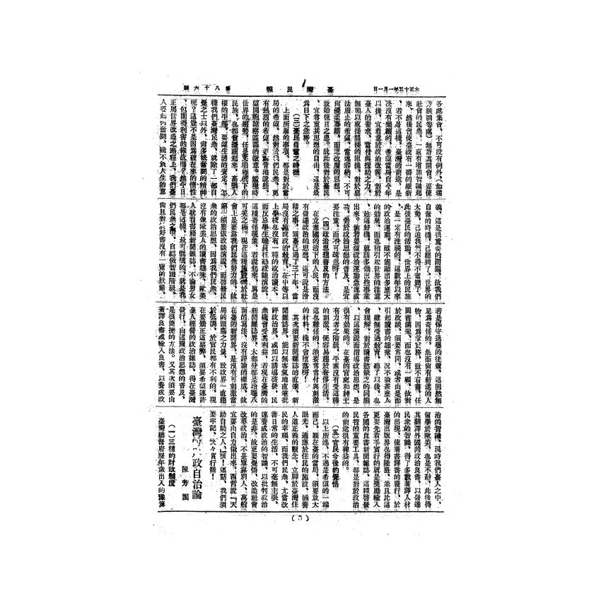 博揚古籍選(歷史篇) 台灣民報第三卷(86-137 號)( 上)