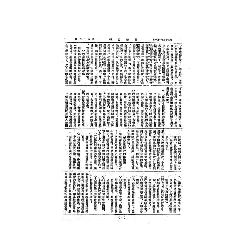 博揚古籍選(歷史篇) 台灣民報第三卷(86-137 號)( 上)