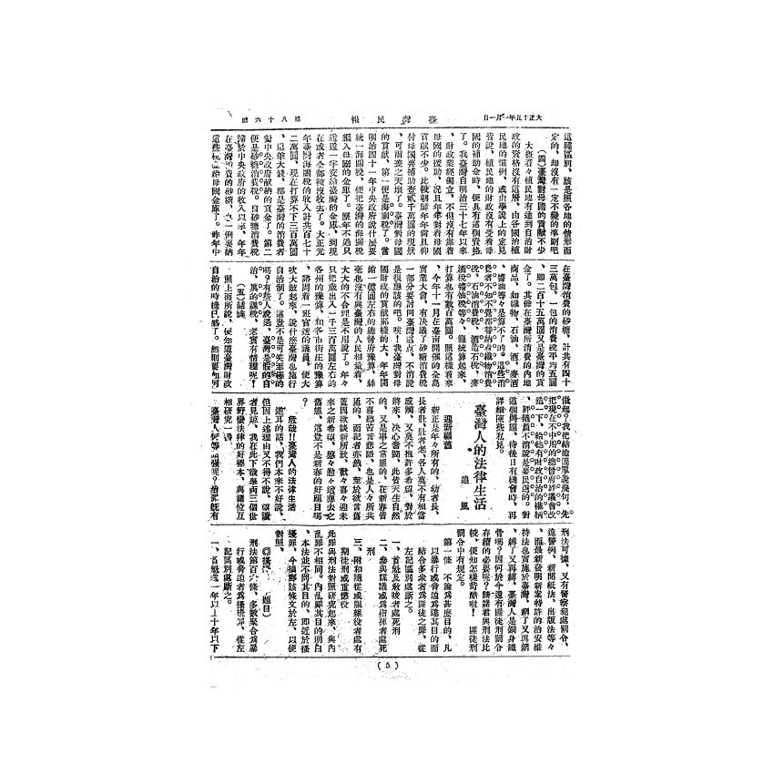 博揚古籍選(歷史篇) 台灣民報第三卷(86-137 號)( 上)