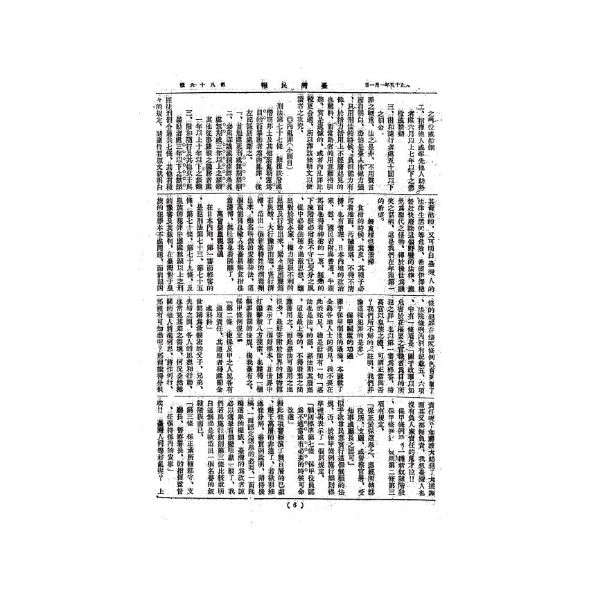 博揚古籍選(歷史篇) 台灣民報第三卷(86-137 號)( 上)