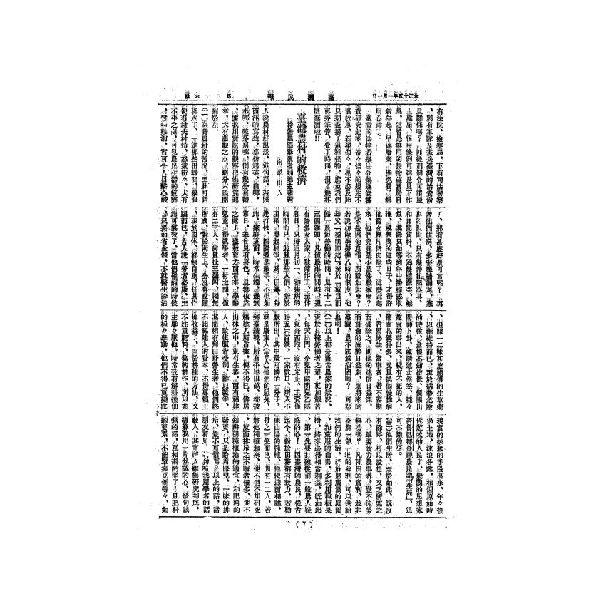 博揚古籍選(歷史篇) 台灣民報第三卷(86-137 號)( 上)