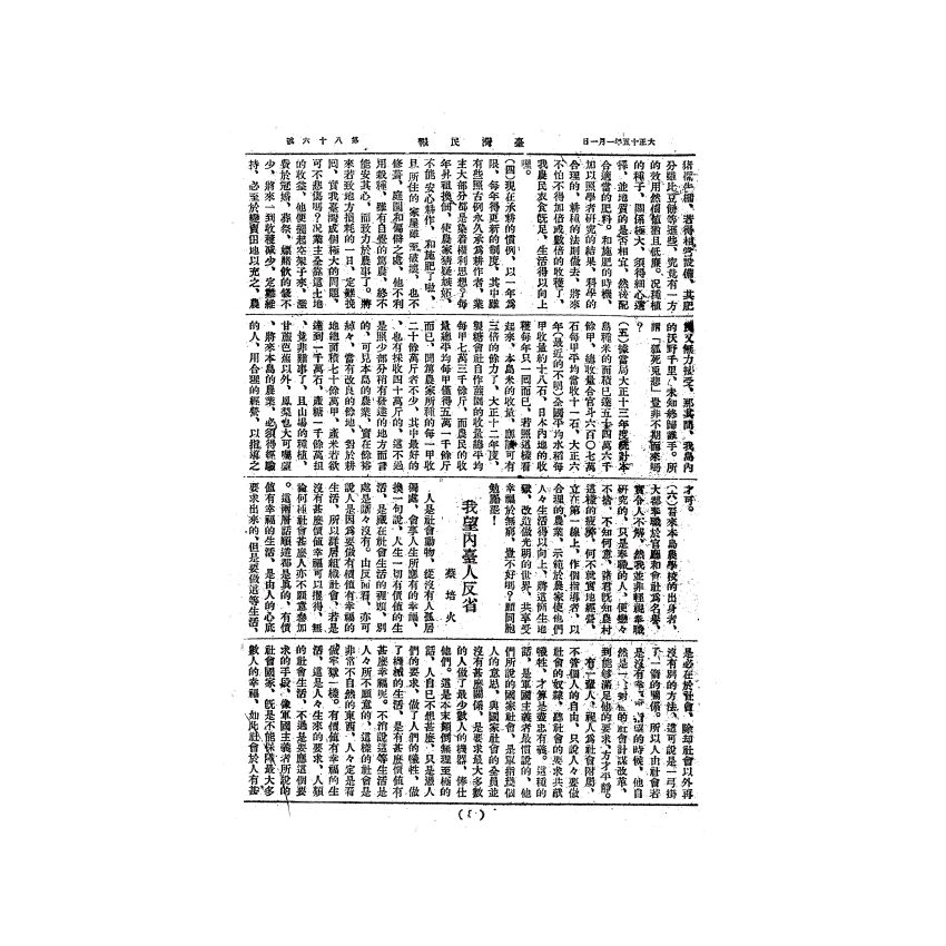 博揚古籍選(歷史篇) 台灣民報第三卷(86-137 號)( 上)