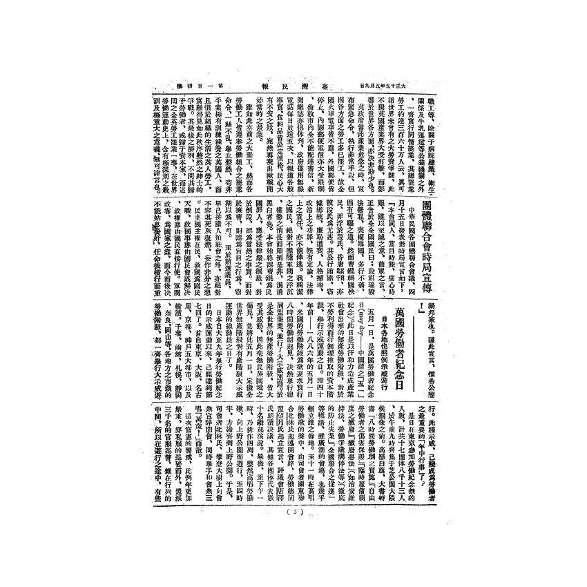 博揚古籍選(歷史篇) 台灣民報第三卷(86-137 號)( 下)-1