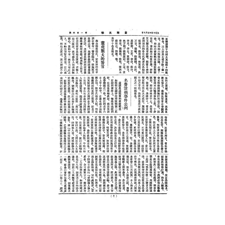 博揚古籍選(歷史篇) 台灣民報第三卷(86-137 號)( 下)-1