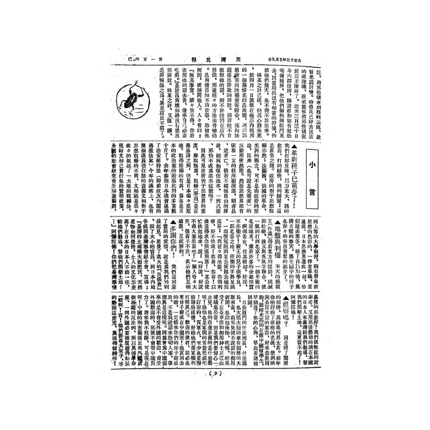 博揚古籍選(歷史篇) 台灣民報第三卷(86-137 號)( 下)-1