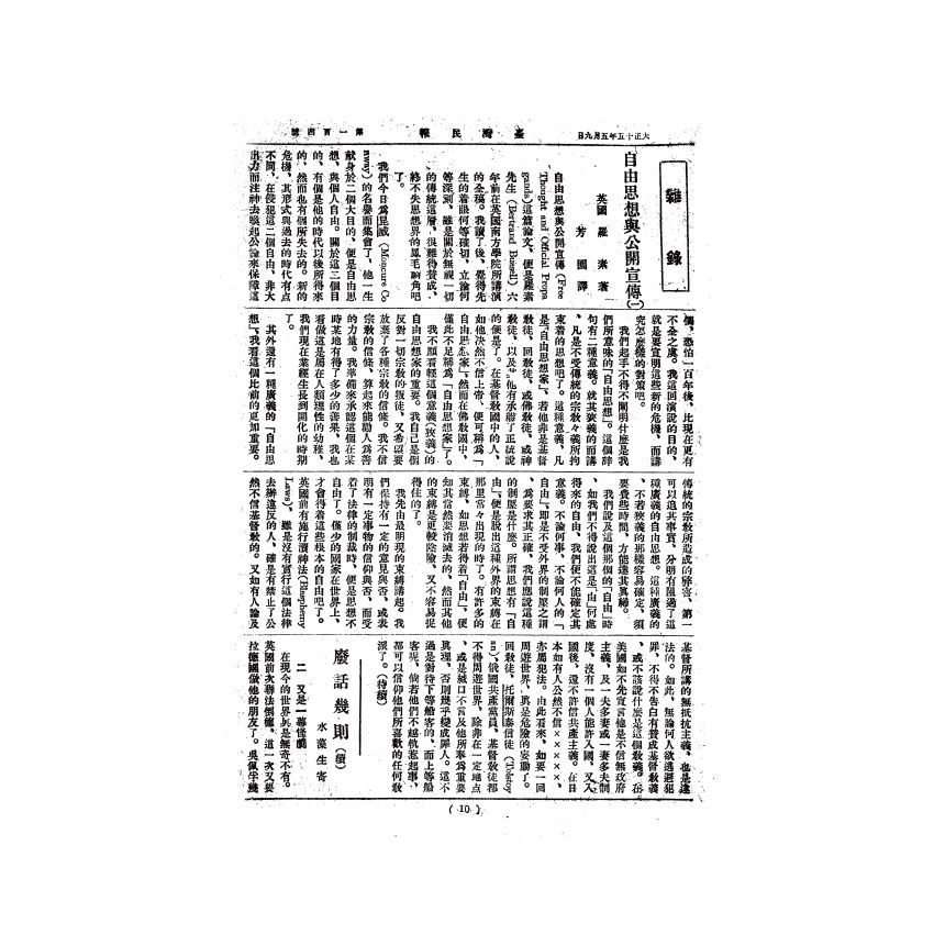 博揚古籍選(歷史篇) 台灣民報第三卷(86-137 號)( 下)-1