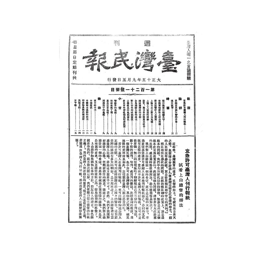 博揚古籍選(歷史篇) 台灣民報第三卷(86-137 號)( 下)-2