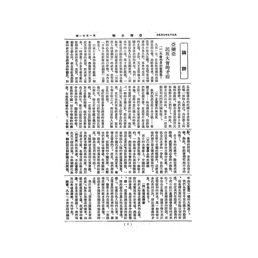 博揚古籍選(歷史篇) 台灣民報第三卷(86-137 號)( 下)-2