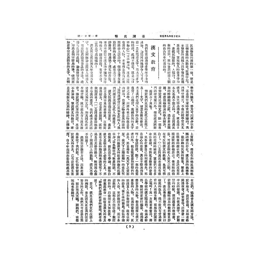 博揚古籍選(歷史篇) 台灣民報第三卷(86-137 號)( 下)-2