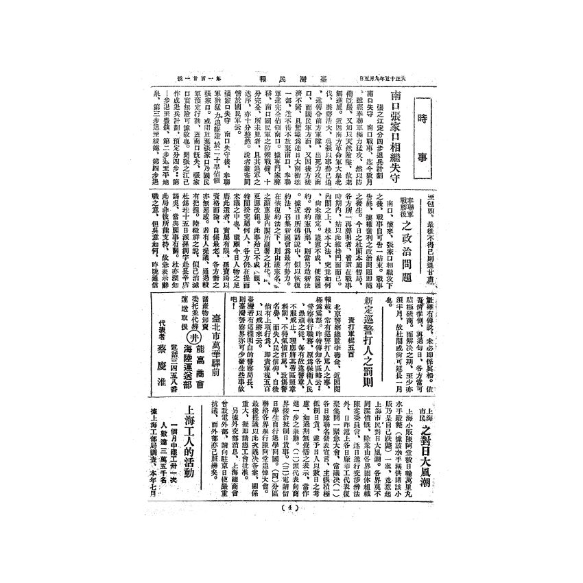 博揚古籍選(歷史篇) 台灣民報第三卷(86-137 號)( 下)-2