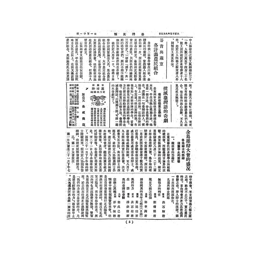 博揚古籍選(歷史篇) 台灣民報第三卷(86-137 號)( 下)-2