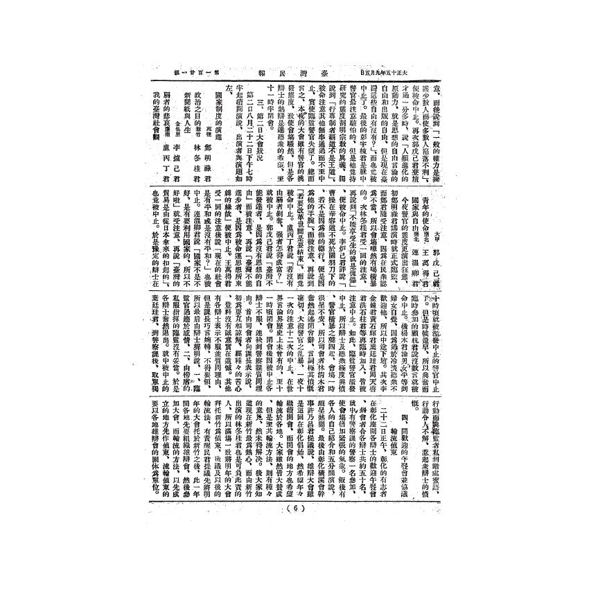 博揚古籍選(歷史篇) 台灣民報第三卷(86-137 號)( 下)-2