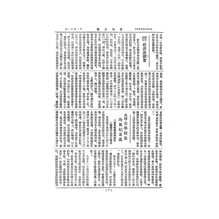 博揚古籍選(歷史篇) 台灣民報第三卷(86-137 號)( 下)-2