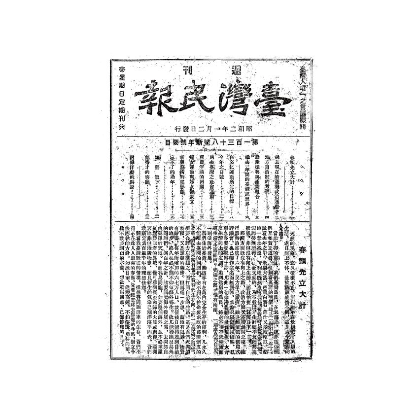 博揚古籍選(歷史篇) 台灣民報第四卷(138-166 號)-1