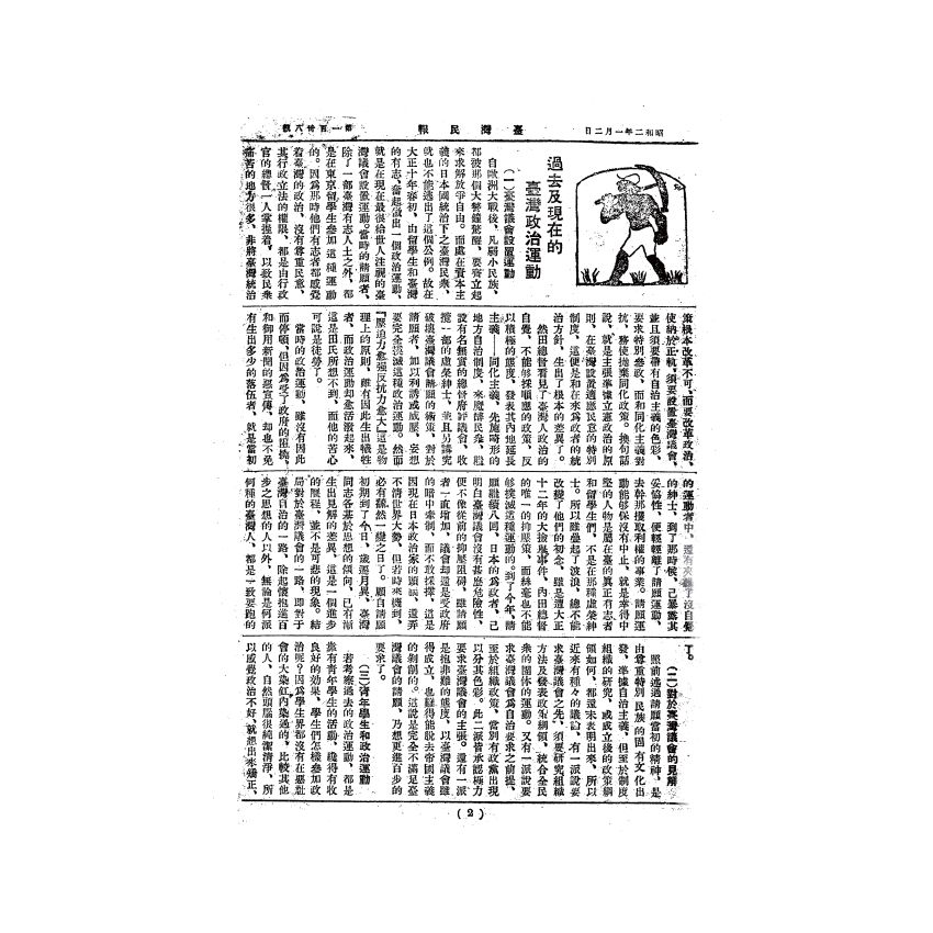 博揚古籍選(歷史篇) 台灣民報第四卷(138-166 號)-1