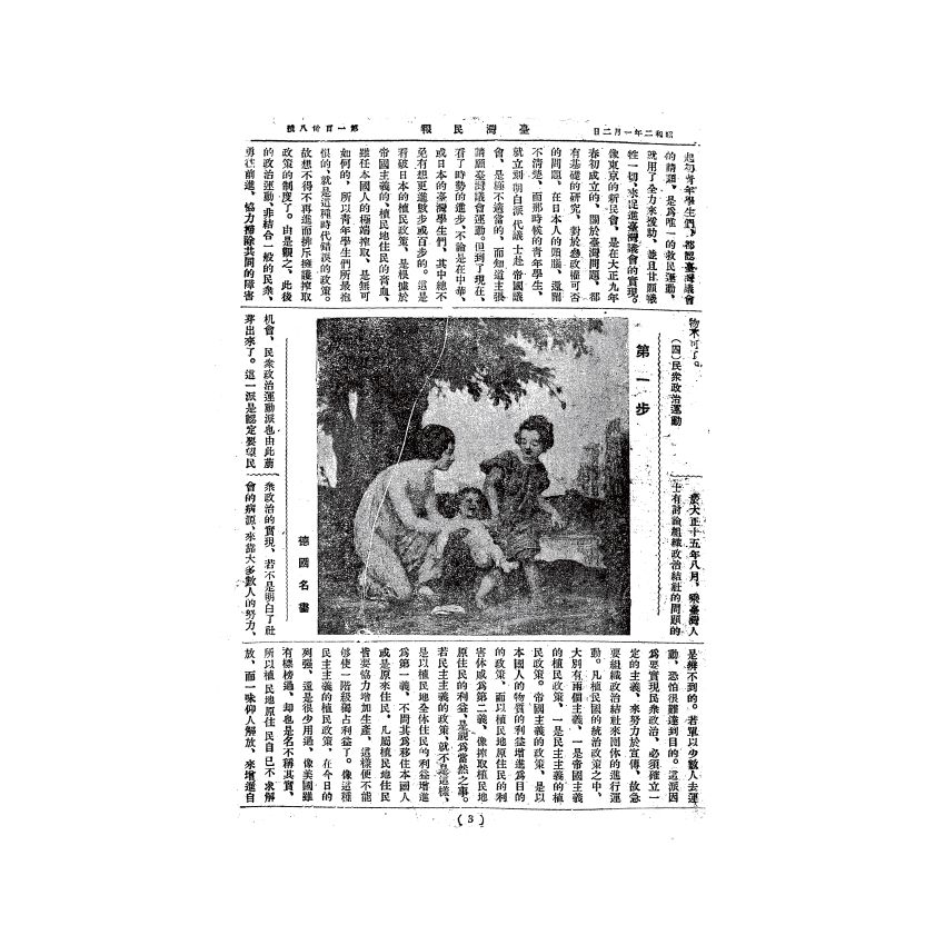 博揚古籍選(歷史篇) 台灣民報第四卷(138-166 號)-1