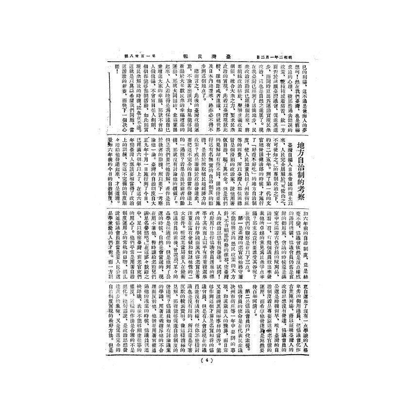 博揚古籍選(歷史篇) 台灣民報第四卷(138-166 號)-1