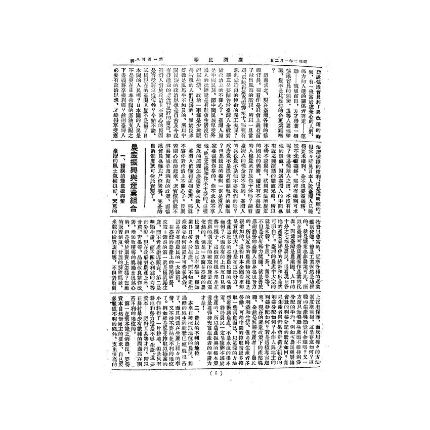 博揚古籍選(歷史篇) 台灣民報第四卷(138-166 號)-1